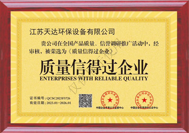 質量信得過企業.jpg
